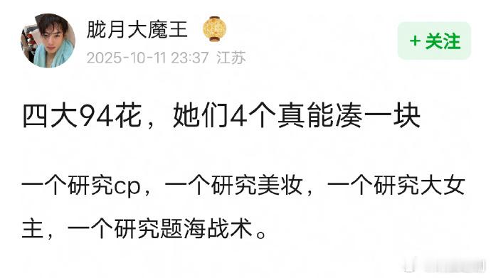 网友评选的四大94花：孟子义、鞠婧祎、白鹿、陈都灵​​​