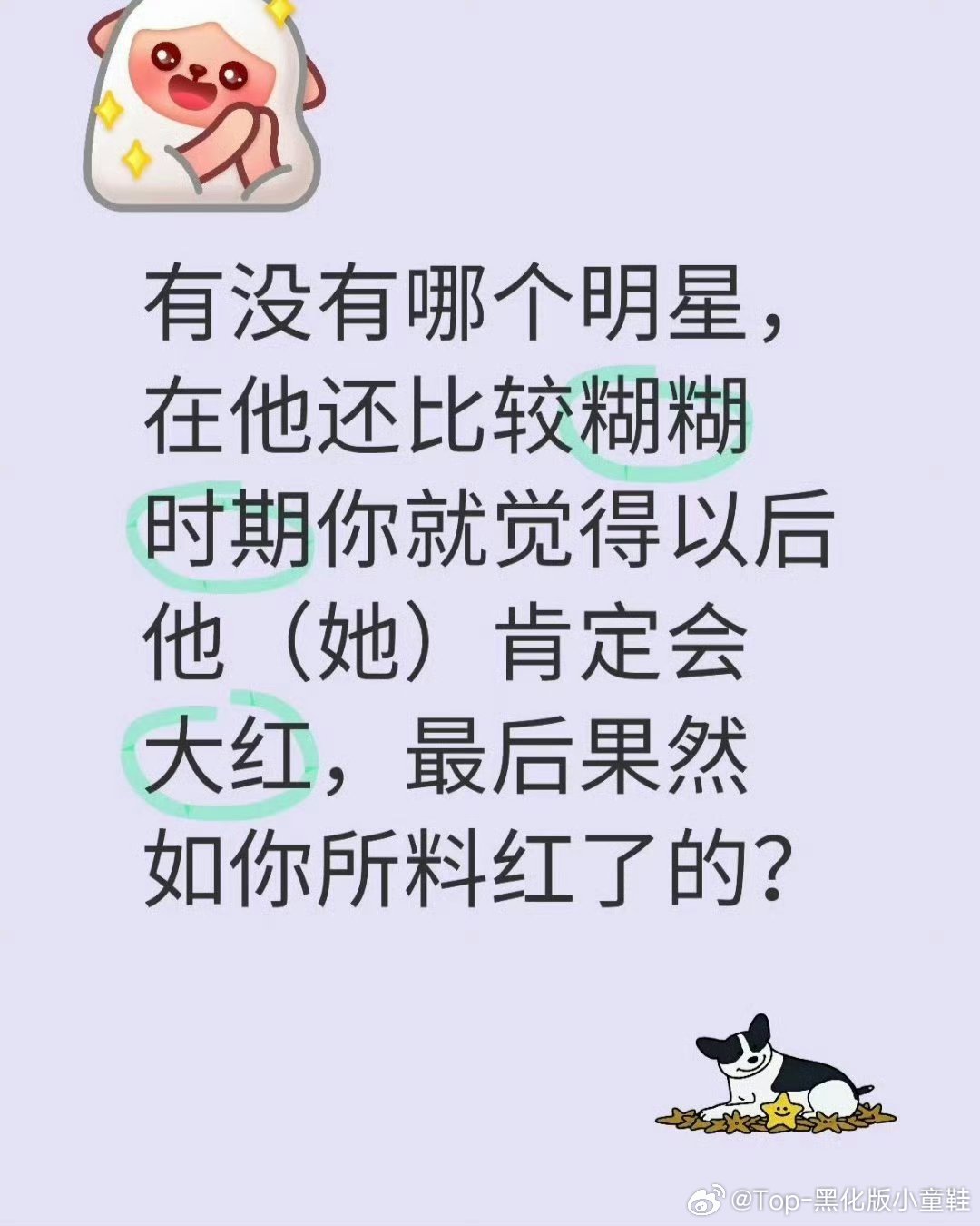 我认识邓为的时候，他甚至连金v都没有，但我坚信他百分百会🔥，因为长了一张防爆都