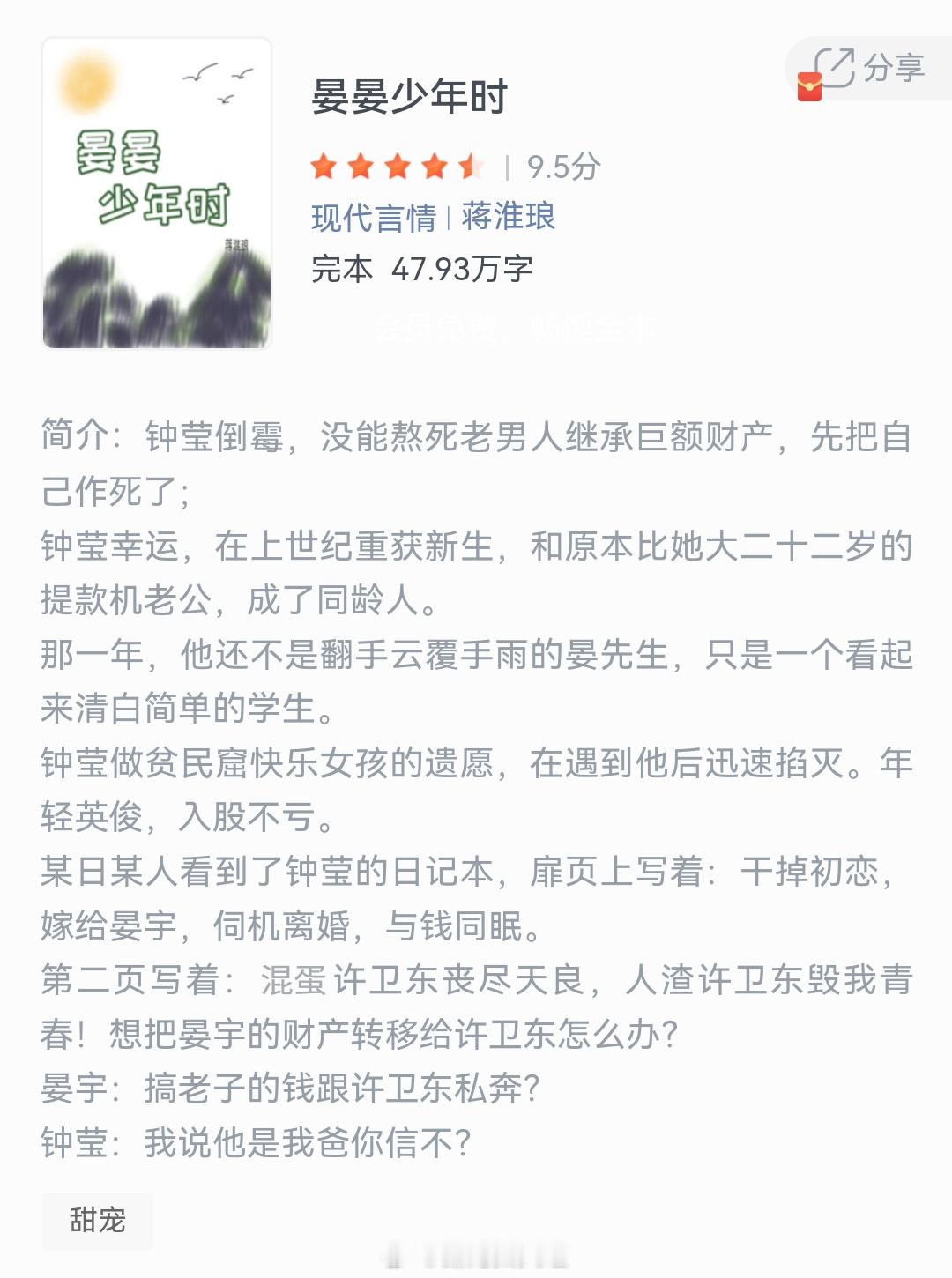 《晏晏少年时》作者：蒋淮琅钟莹倒霉，没能熬死老男人继承巨额财产，先把自己作死了;