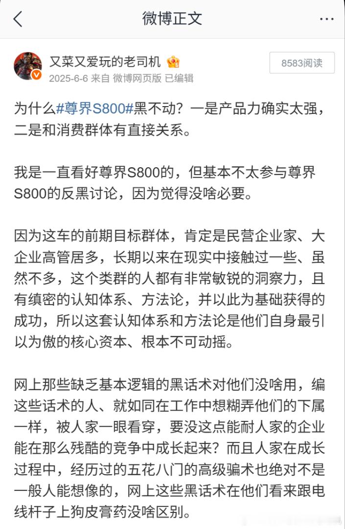 一年多以前在尊界S800被黑时我写的，在当下尊界V800被铺天盖地地攻击时仍然有