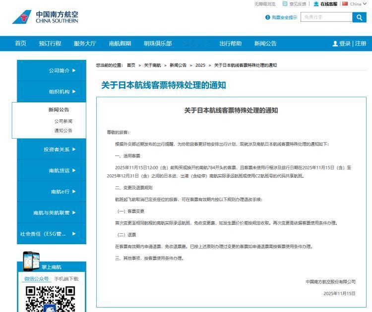 现在越来越多事情表明，我们很生气了，国航、南航、东航：涉日机票可免费退改。