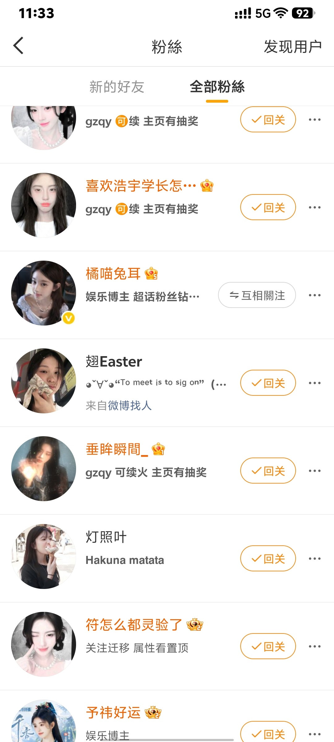 微博找人