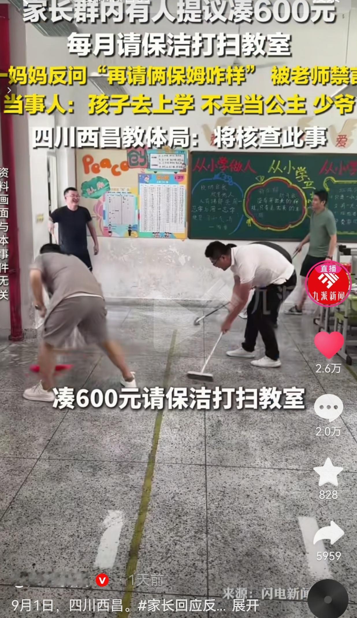 在四川西昌，9月1日，开学第一天，一年级的家长群里，一位家长提出建议，号召全班家