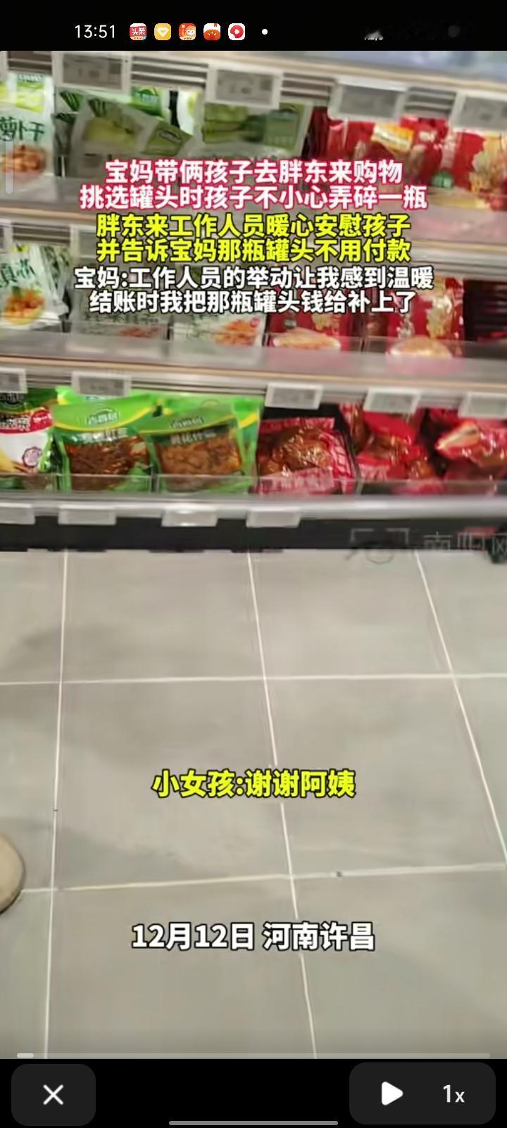 12月13日，河南许昌。宝妈带两孩子逛胖东来，挑选罐头的孩子不小心弄碎一瓶。工作