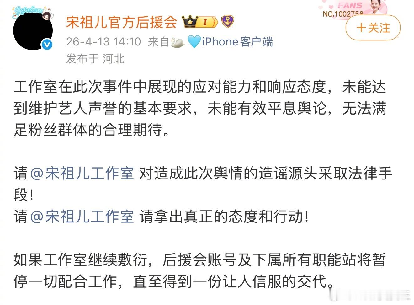 宋祖儿官方后援会又恢复了头像。此前，宋祖儿后援会还威胁工作室，不回应与刘宇宁的传