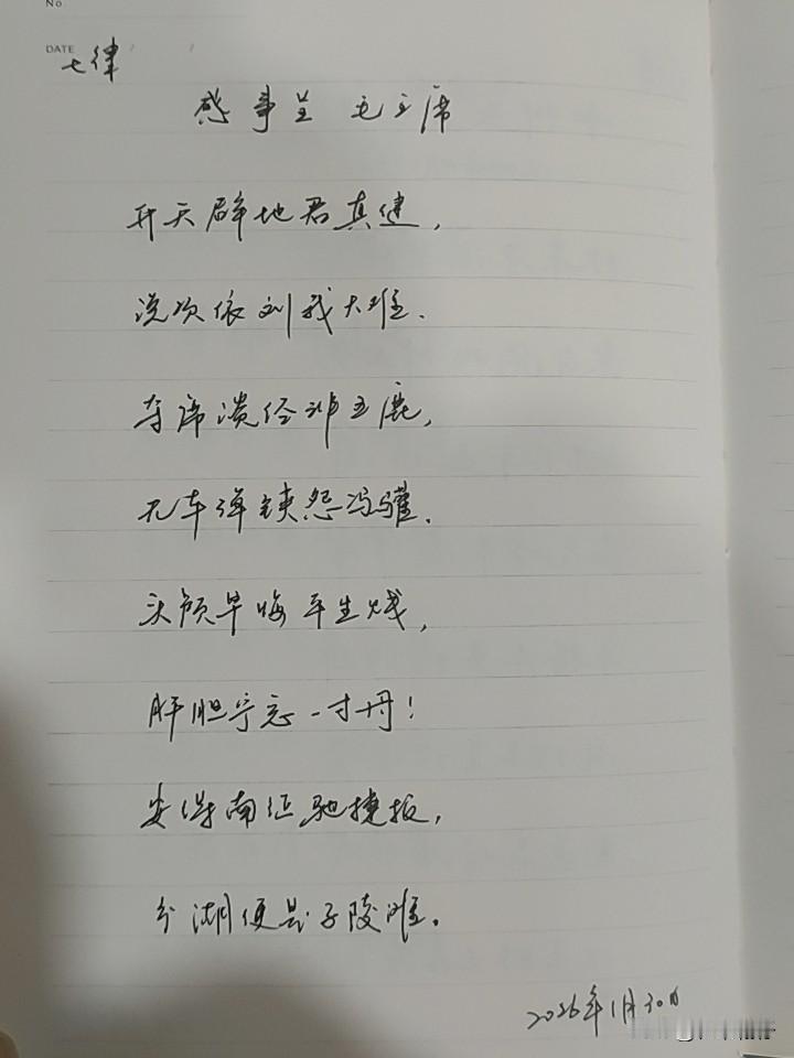 抄书第1075天（2026年1月30日）静心✔戒浮躁，一笔一划。