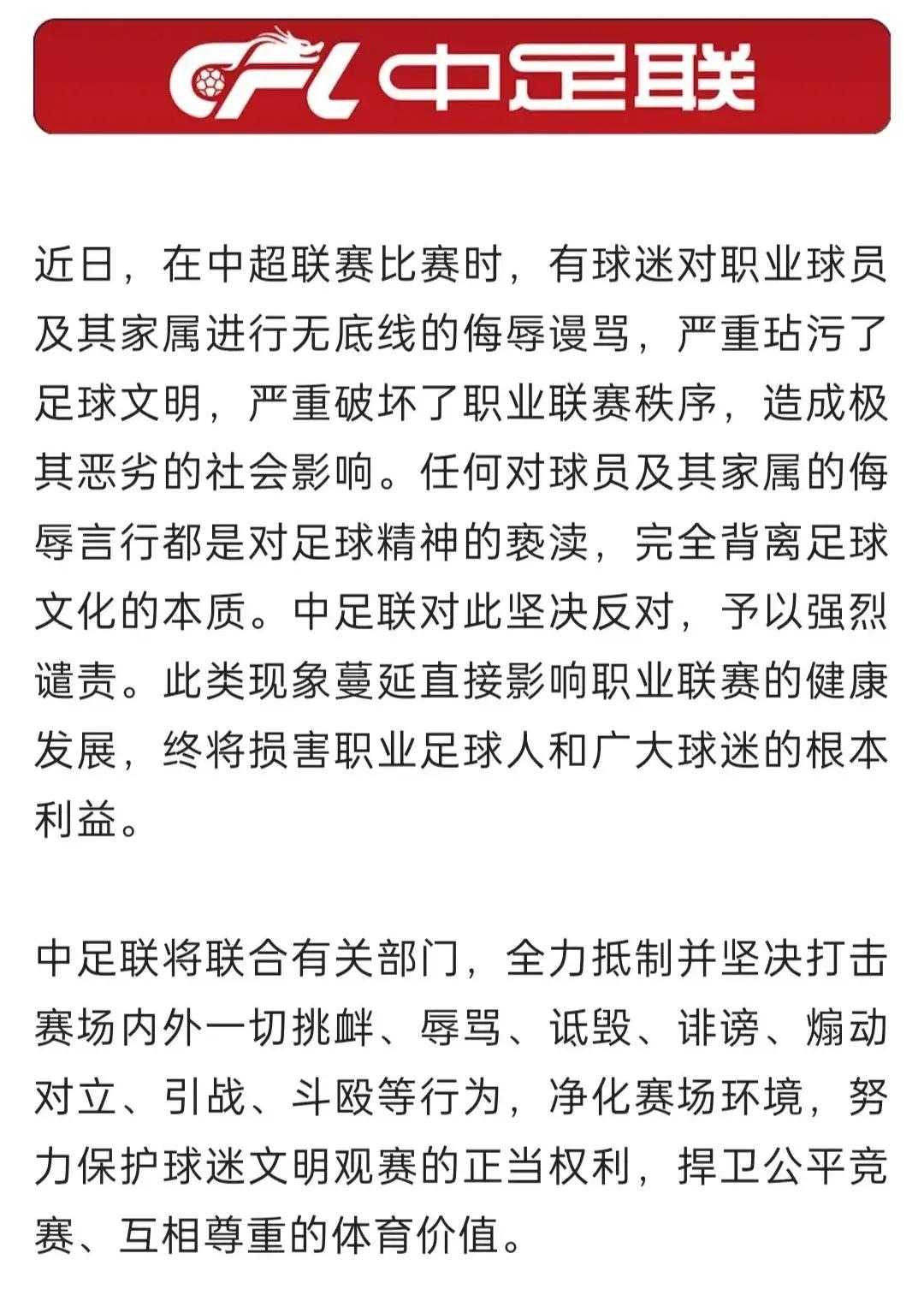 中足联总算表态了，但就韦世豪家人被辱骂一事，很可能是下不为例！在网民山呼海啸