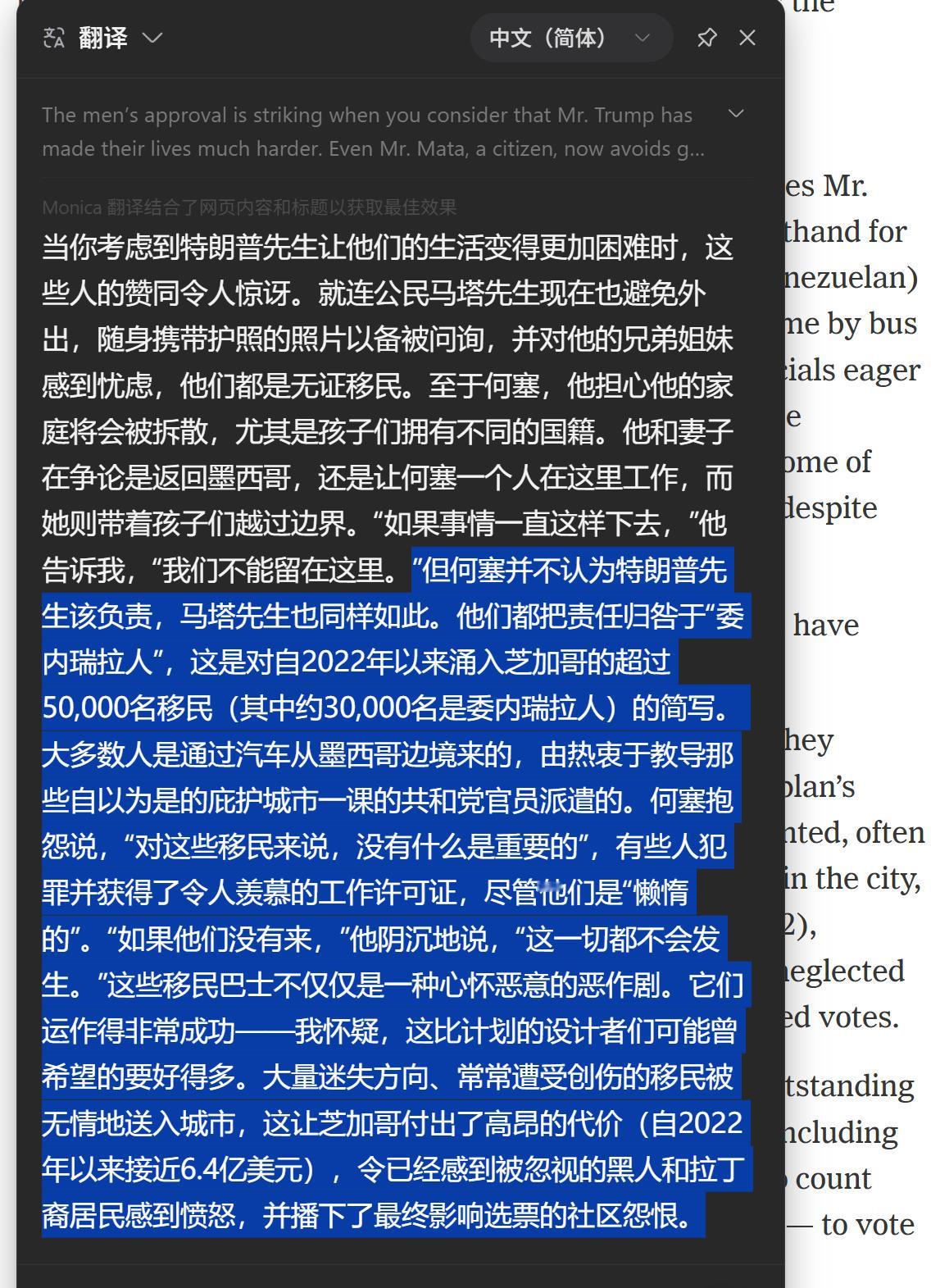 为什么就连美国的很多无证移民都支持川普？纽时一篇文章采访了几个居住在芝加哥的无证