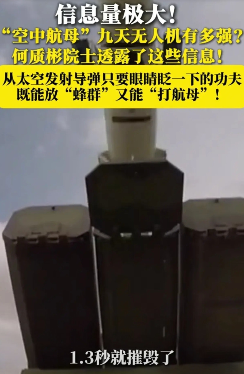 这是官宣了，摧毁航母只需1.3秒！近日国际宇宙科学院何质彬院士在接受记者采访时