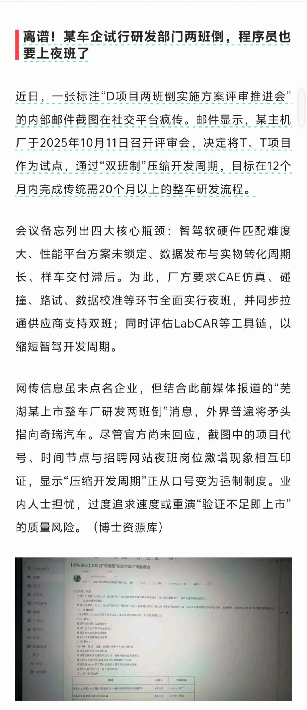 某车企研发部门程序员要实行“两班倒”，太讽刺了吧！研发岗，研发人员不休息好，纯粹