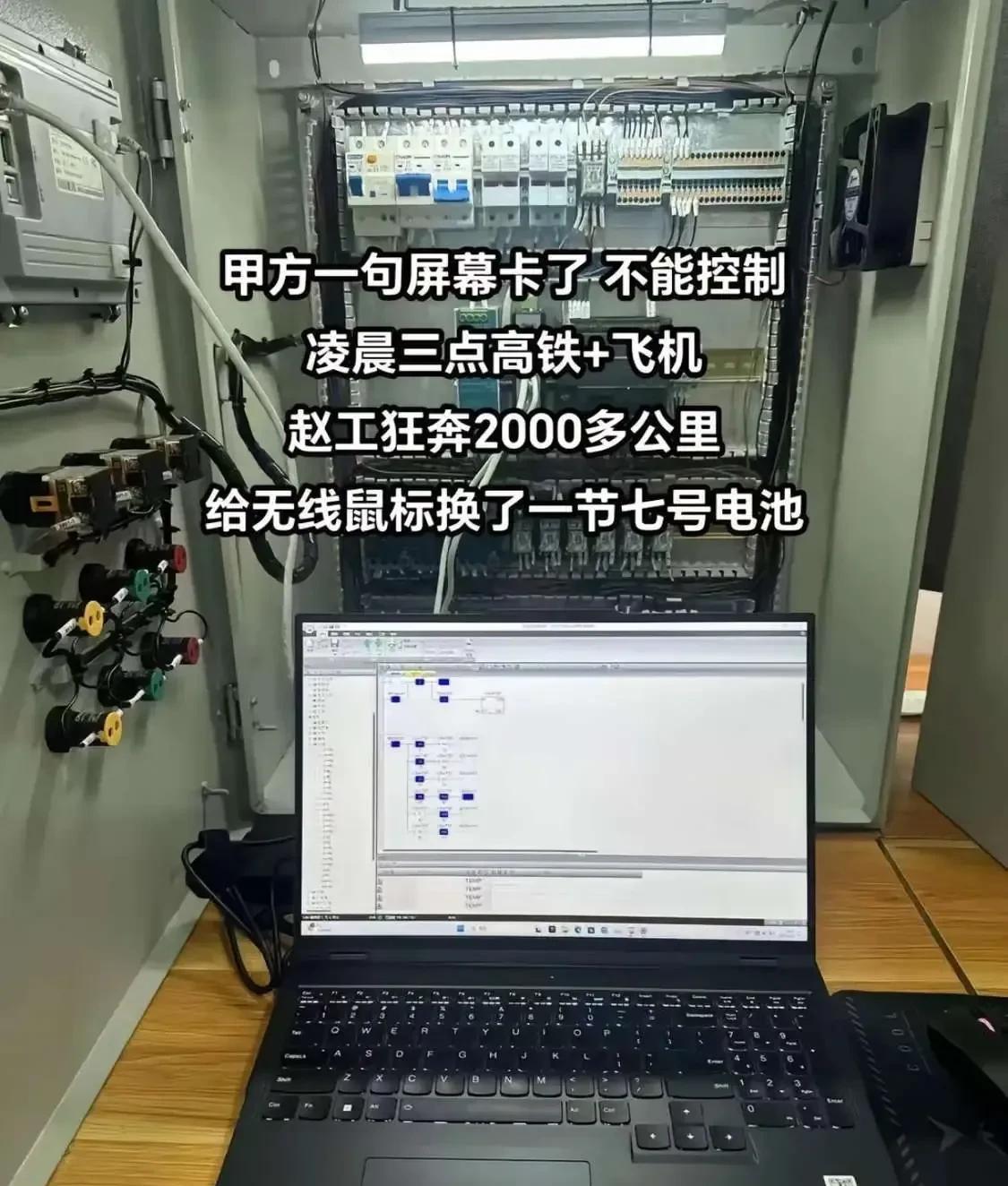 当年经历过甲方差不多的“弱智操作”。六七百公里，火车倒汽车，然后装模作样的检查