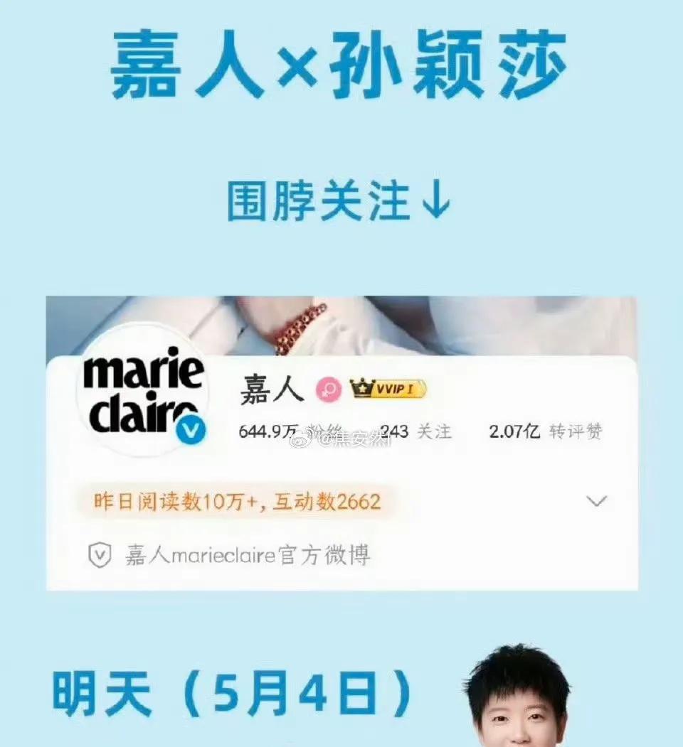 明天上午莎莎有新杂志线上预热宣传。在围脖上可以看，而且时间是上午11：04，莎