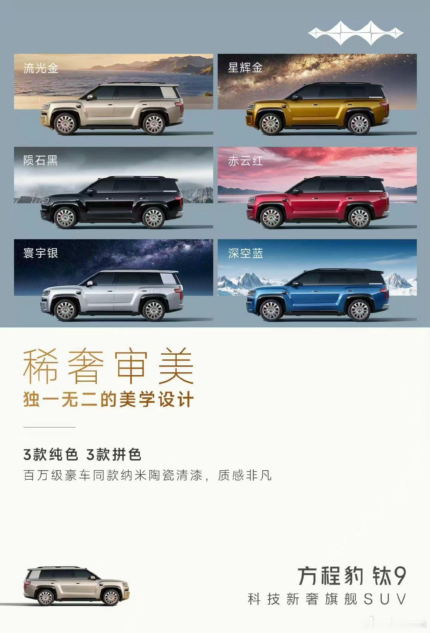 方程豹钛9来了今年大六座SUV里的重磅选手了。5米27的大六座，全新的内饰设计还