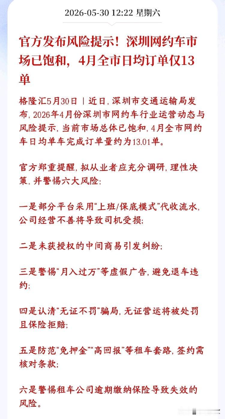 网约车行业都出现了饱和，托底行业生存艰难深圳网约车市场出现了饱和的状况，日均单