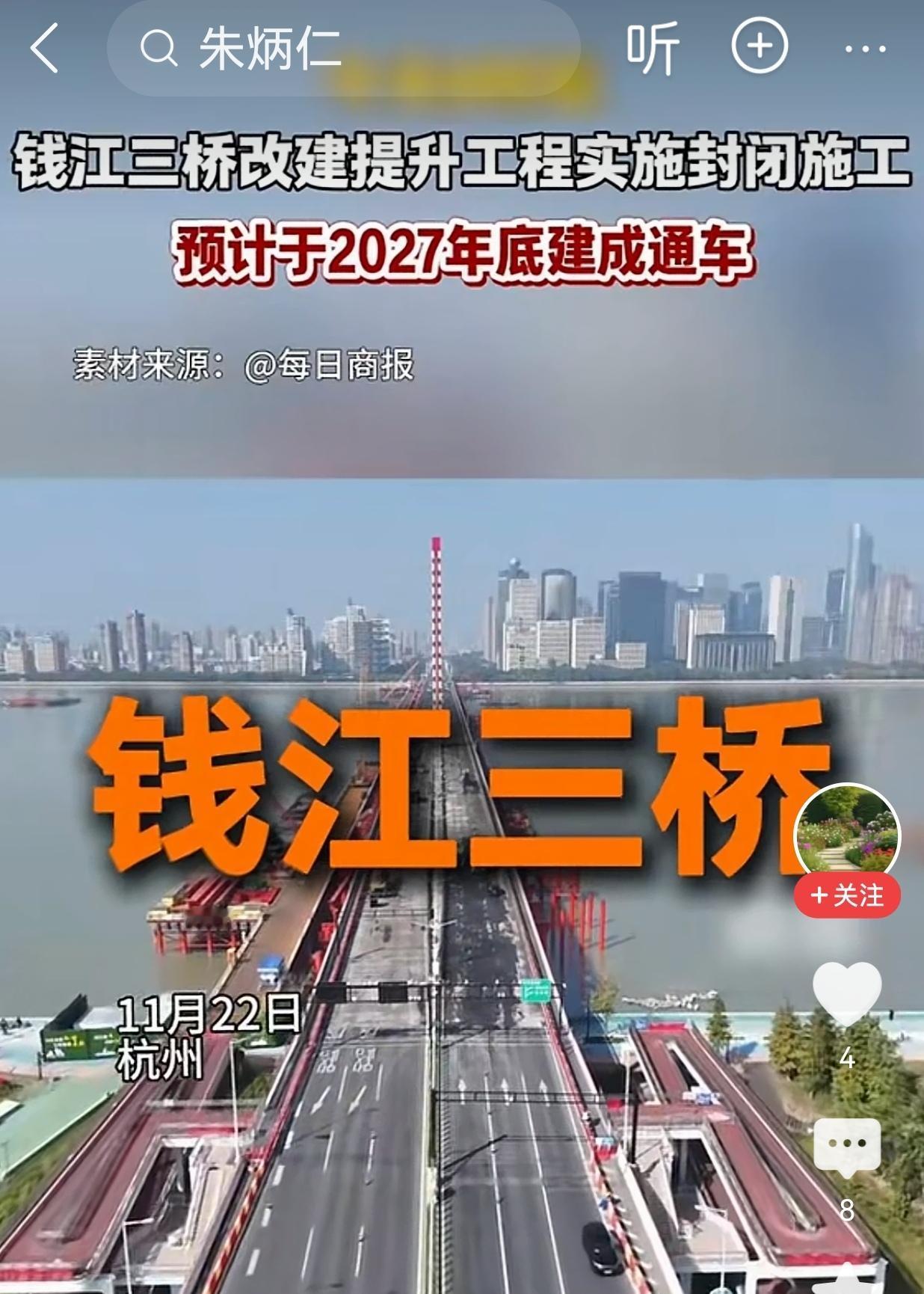 杭州钱江三桥要拆了重建，有人叹惜“要是能保留下来用作观光桥更好”！