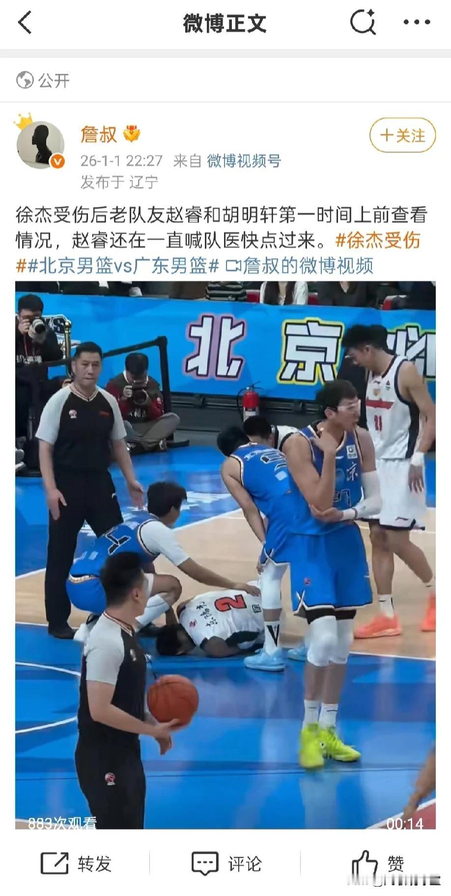 还得是赵睿！徐杰受伤后，赵睿非常关心徐杰的身体状况，第一时间上前查看徐杰受伤的情