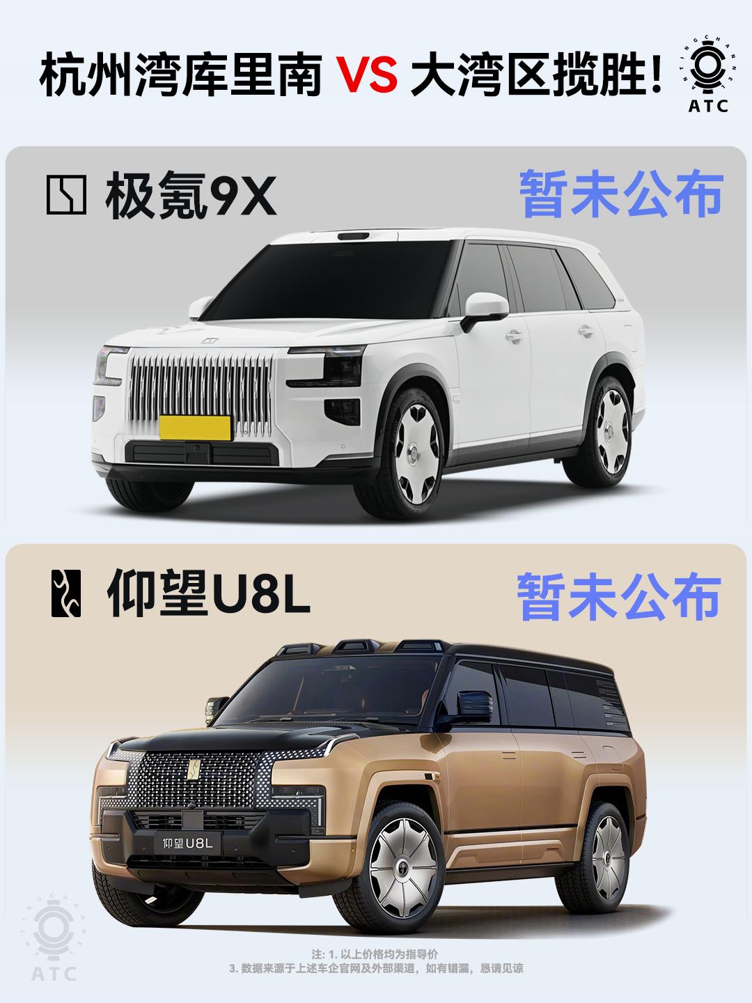 极氪9X：走着瞧，我也能让你们仰望！仰望U8L，定位国产百万级的豪华行政SUV，