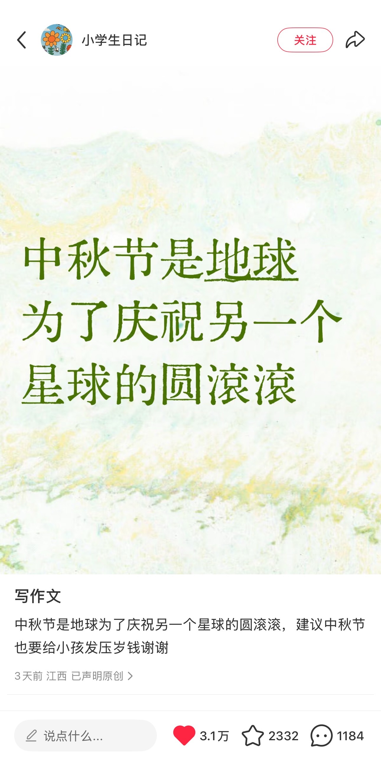 “中秋节是地球在帮月亮过生日”​​​