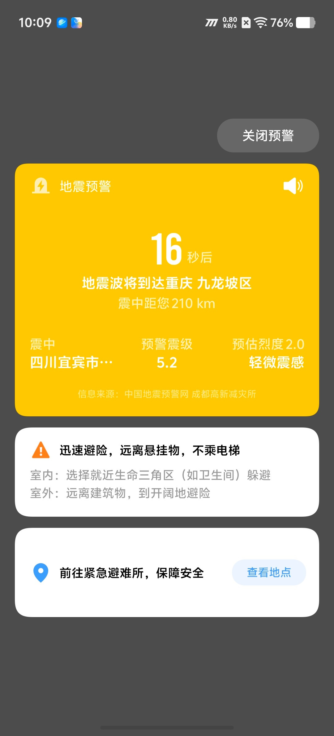卧槽！iQOO发来地震预警！震中在宜宾，离我办公室250公里、我这儿没