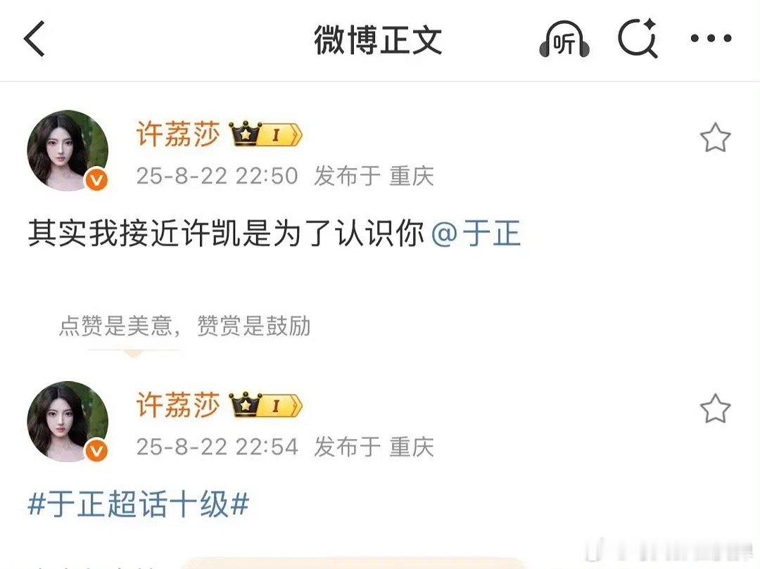 许凯我没让你真的那么听我话莎莎：其实我接近许凯是为了认识你笑死我了。。。。​​