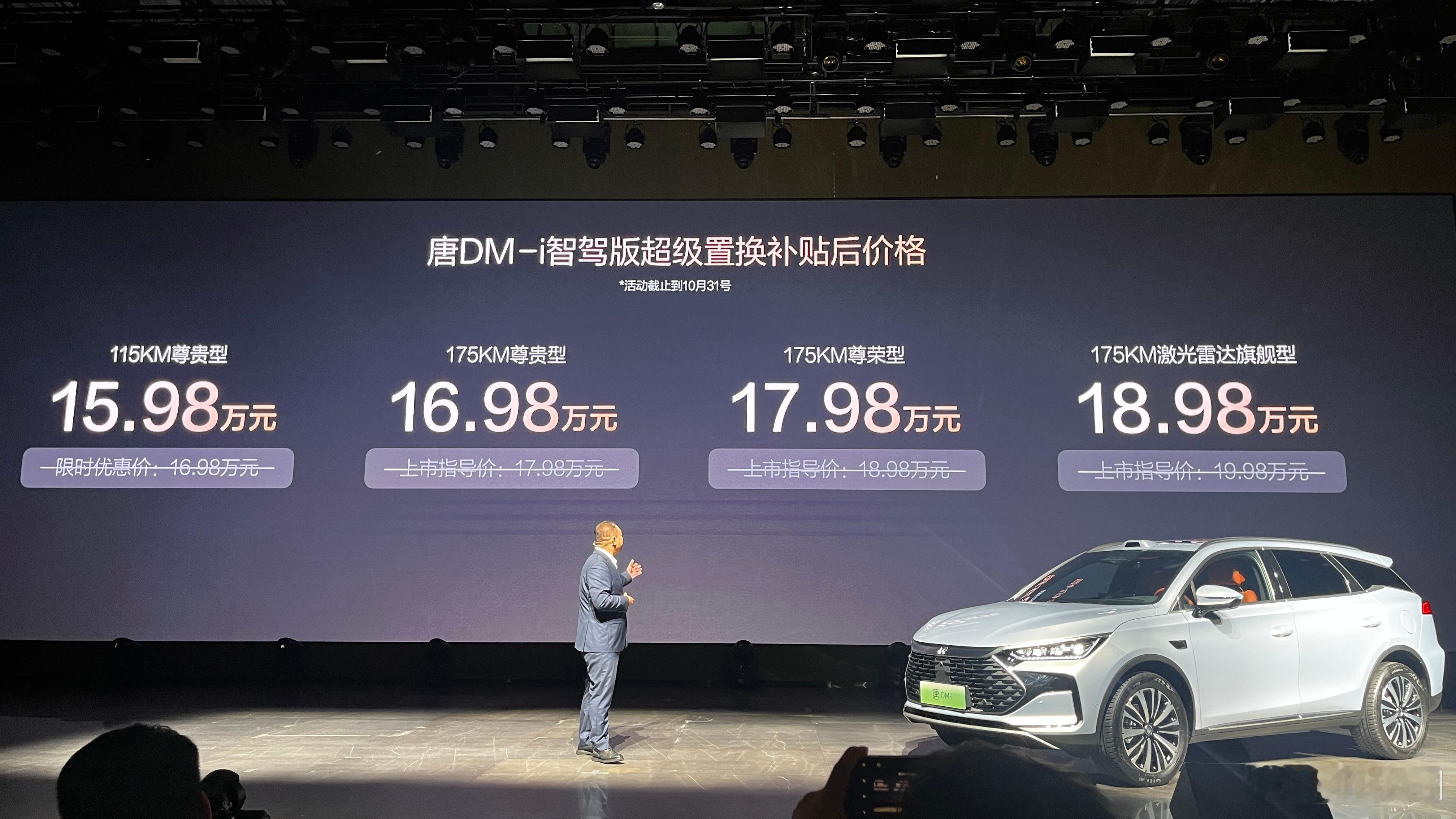 比亚迪唐dmi智驾加推175km，置换补贴后价格是16.98万起，三年0息，这诚