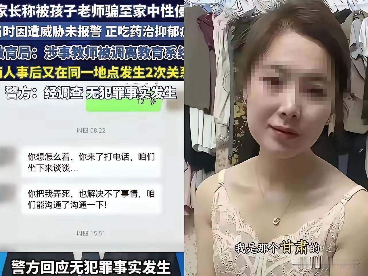 别再骂甘肃那个班主任了，最新通报锤得明明白白：女方10月去了一次，11月主动约了