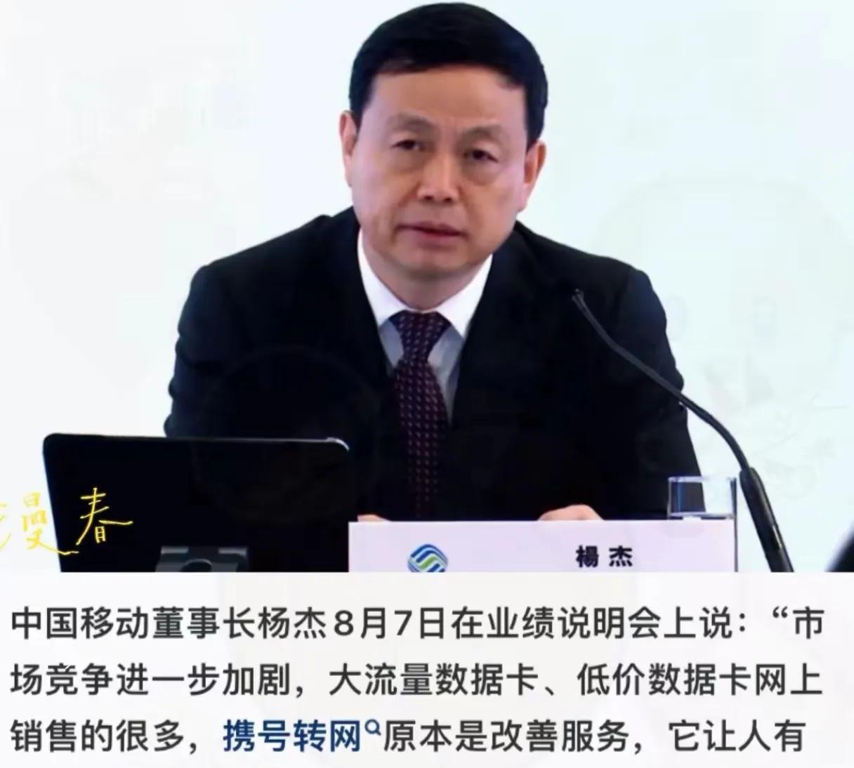 移动公司董事长到底在担心什么……拿出你们的傲慢，你们的高价继续下去啊！简单的