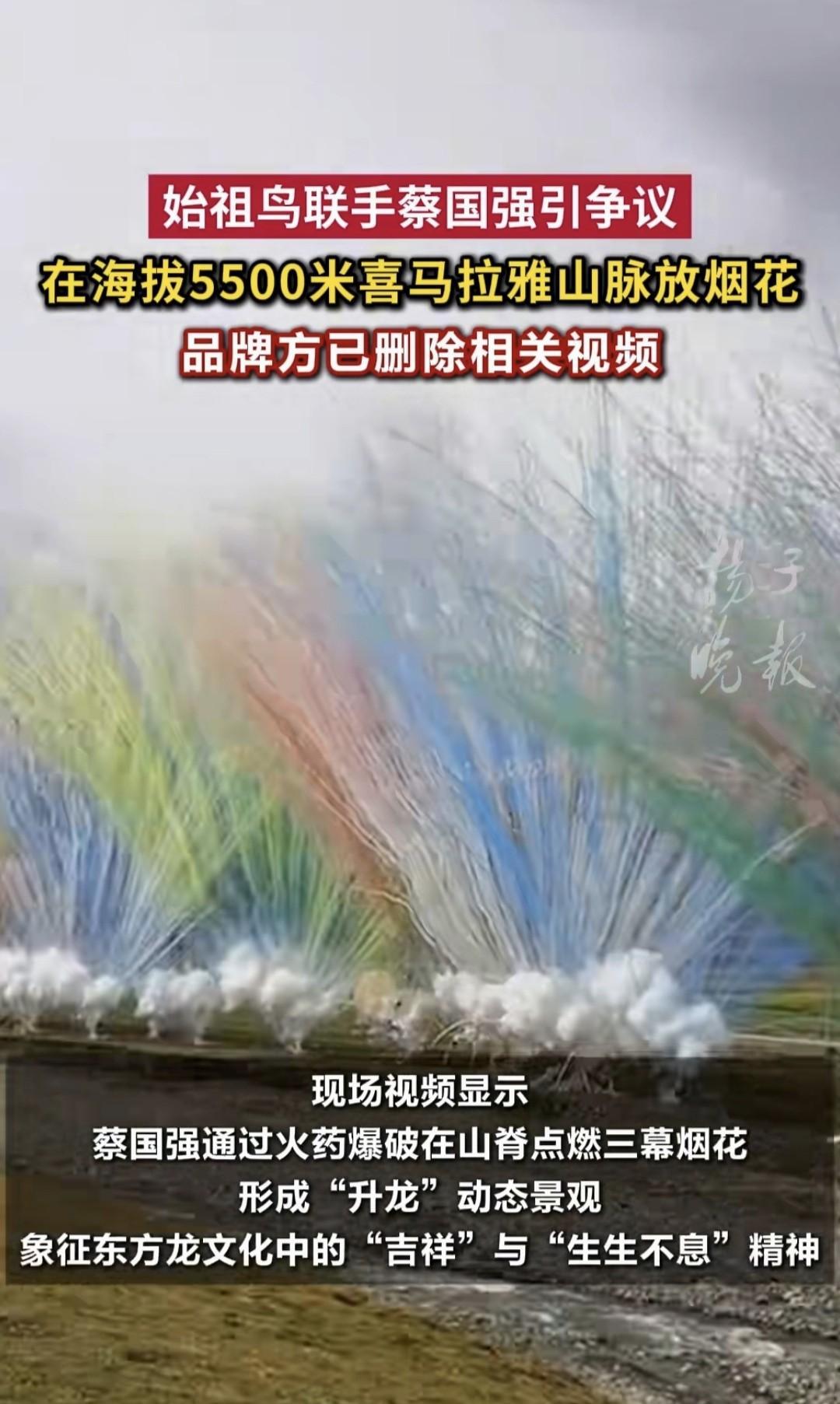 蔡国强在喜马拉雅搞烟花表演，一开始还以为只是单纯的烟花秀，没想到是和“始祖鸟”联