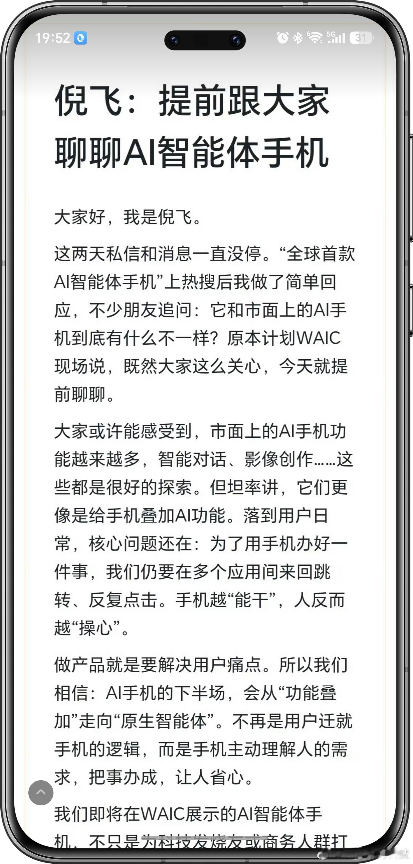 努比亚倪飞官宣智能体手机四大标准AI时代，带来了便利，也带来了困扰，有的人事半功