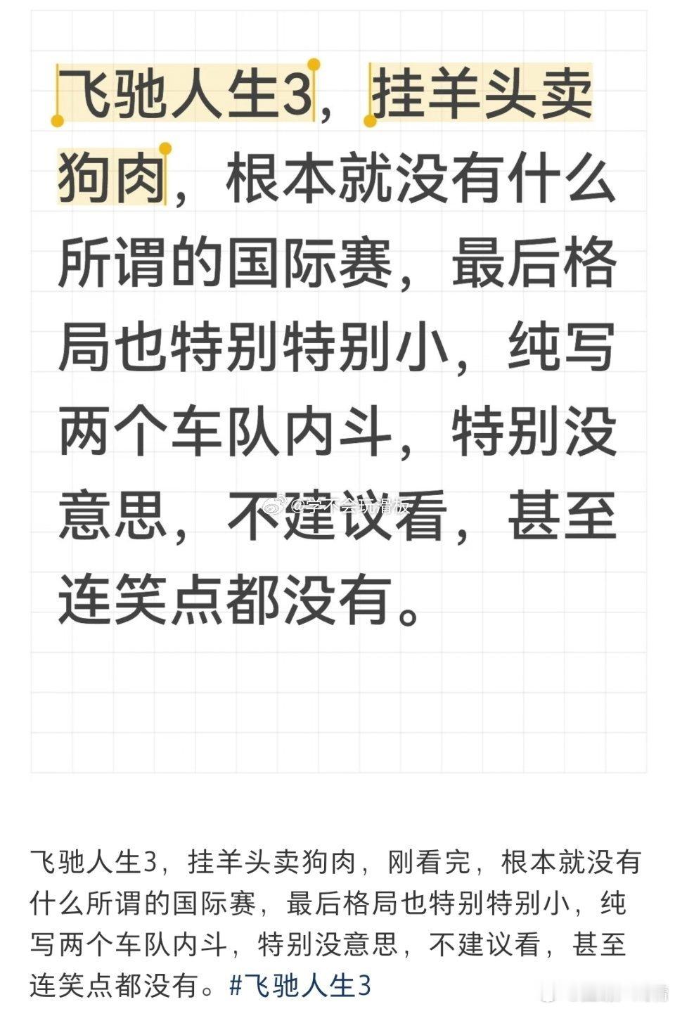 大年初一的电影票房，目前飞驰人生3暂居第一，但口碑好像很差，镖人说是巨难看，惊蛰
