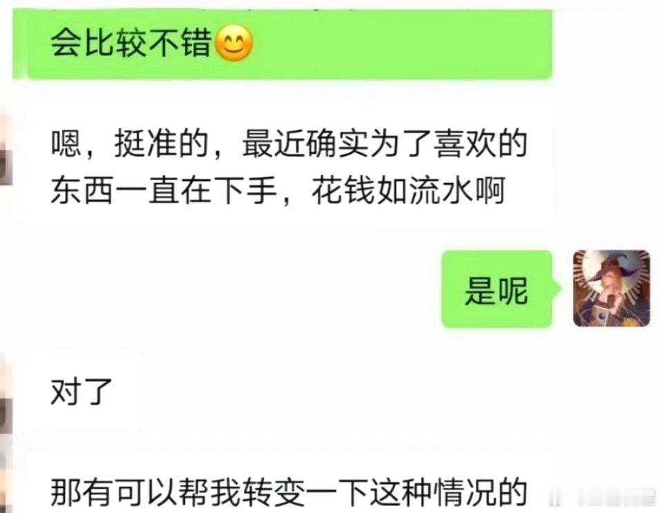 🔮来个占卜反馈近期财运的状况，看见喜欢的东西就想买，属于一个破财的状态哟～