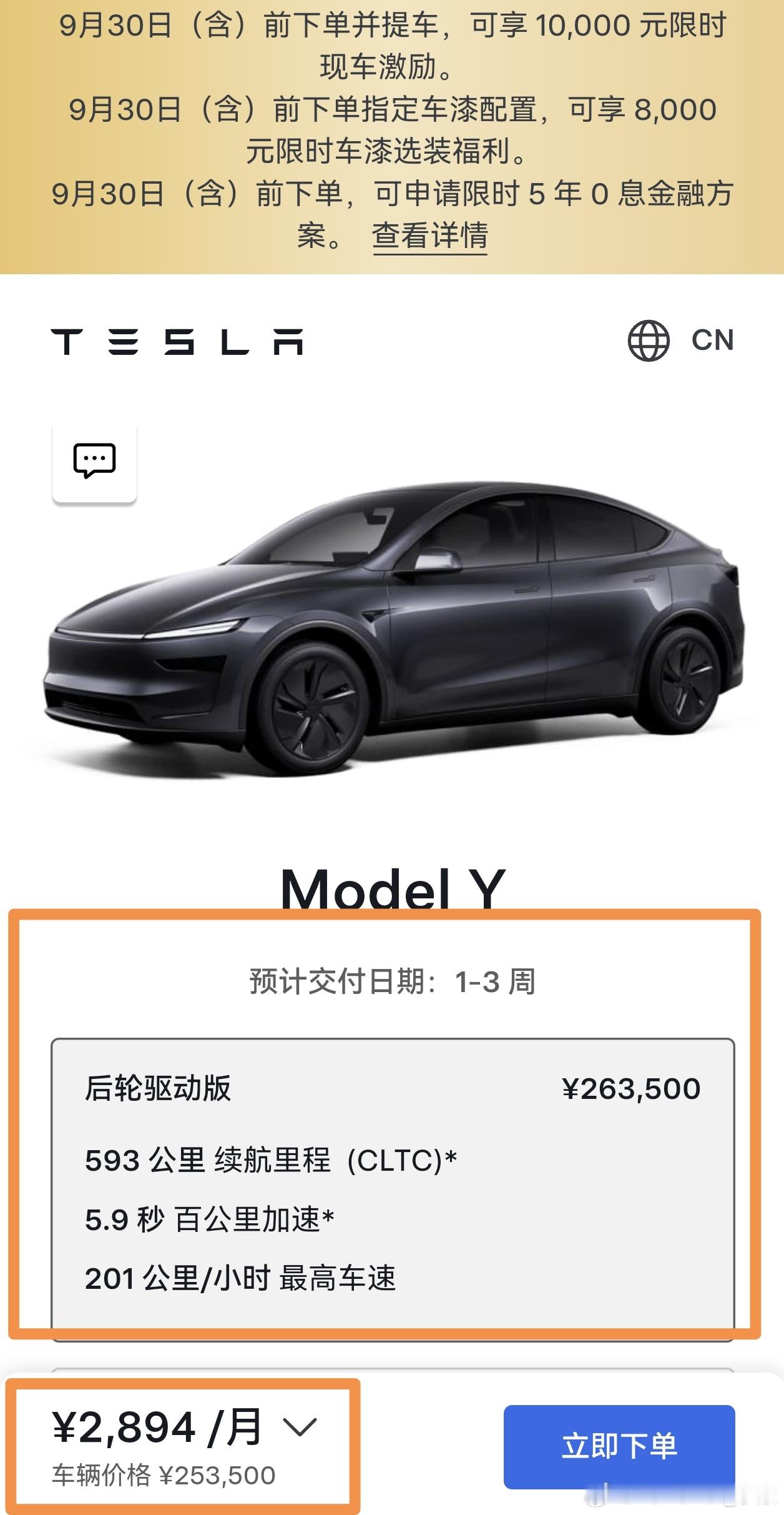 特斯拉降价1万，在十月份前下单并提车，就可以享受优惠。比如ModelY标准版2