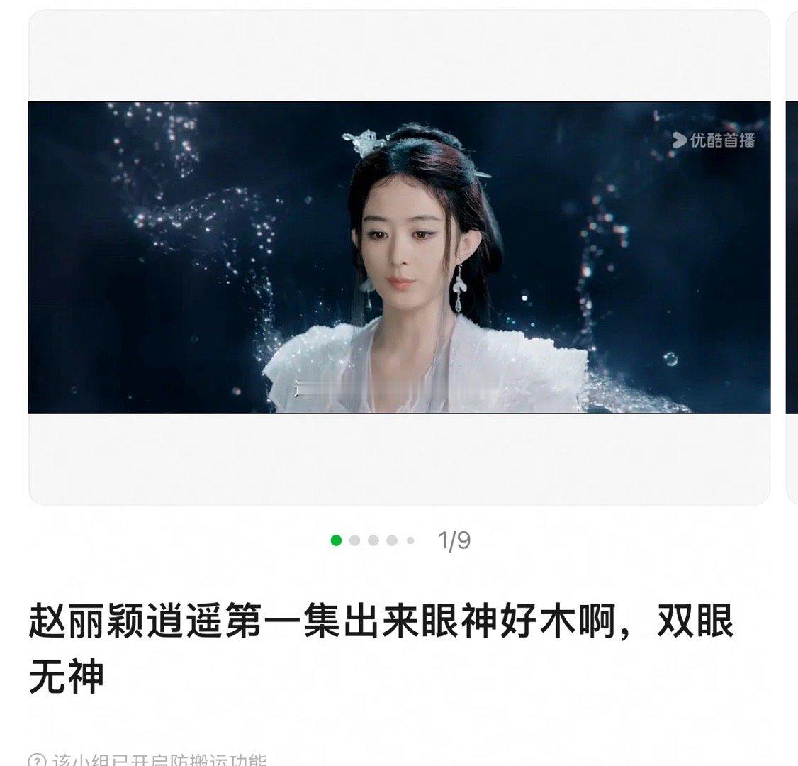 赵丽颖逍遥演技赵丽颖的演技也被审判了，网友说她眼神黯淡无光，像睡着了，这说明赵丽