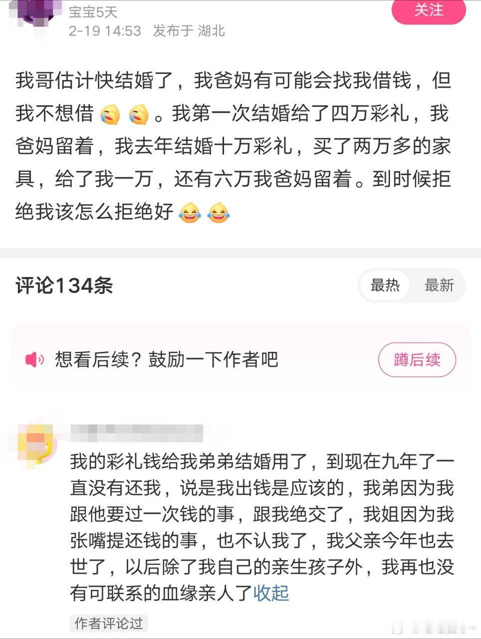 彩礼应该入刑，把要彩礼的和用彩礼的都抓起来，看看进去的都是谁​​​