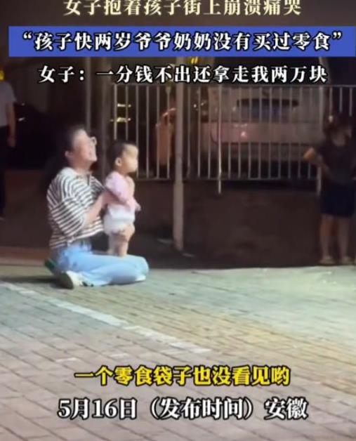 太不像话了！5月16日，安徽，一位年轻妈妈抱着两岁孩子在小区楼下崩溃大哭，邻居们