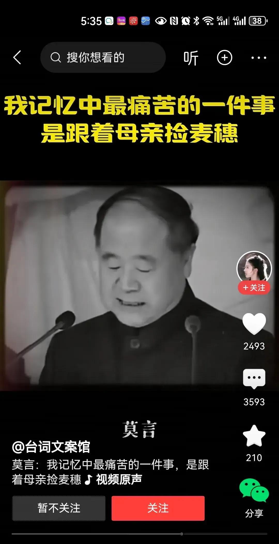 莫言大师母亲“捡麦穗”被打就证明前三十年风清气正，有人情味。莫母可不是一般农村