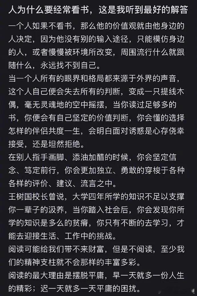人为什么要多读书📚光读书还是不够的，知易行难。很多事情知道不做等于不知道。阅读