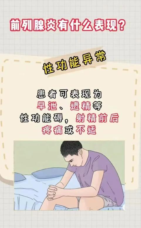 前列腺不适有哪些表现？一文了解