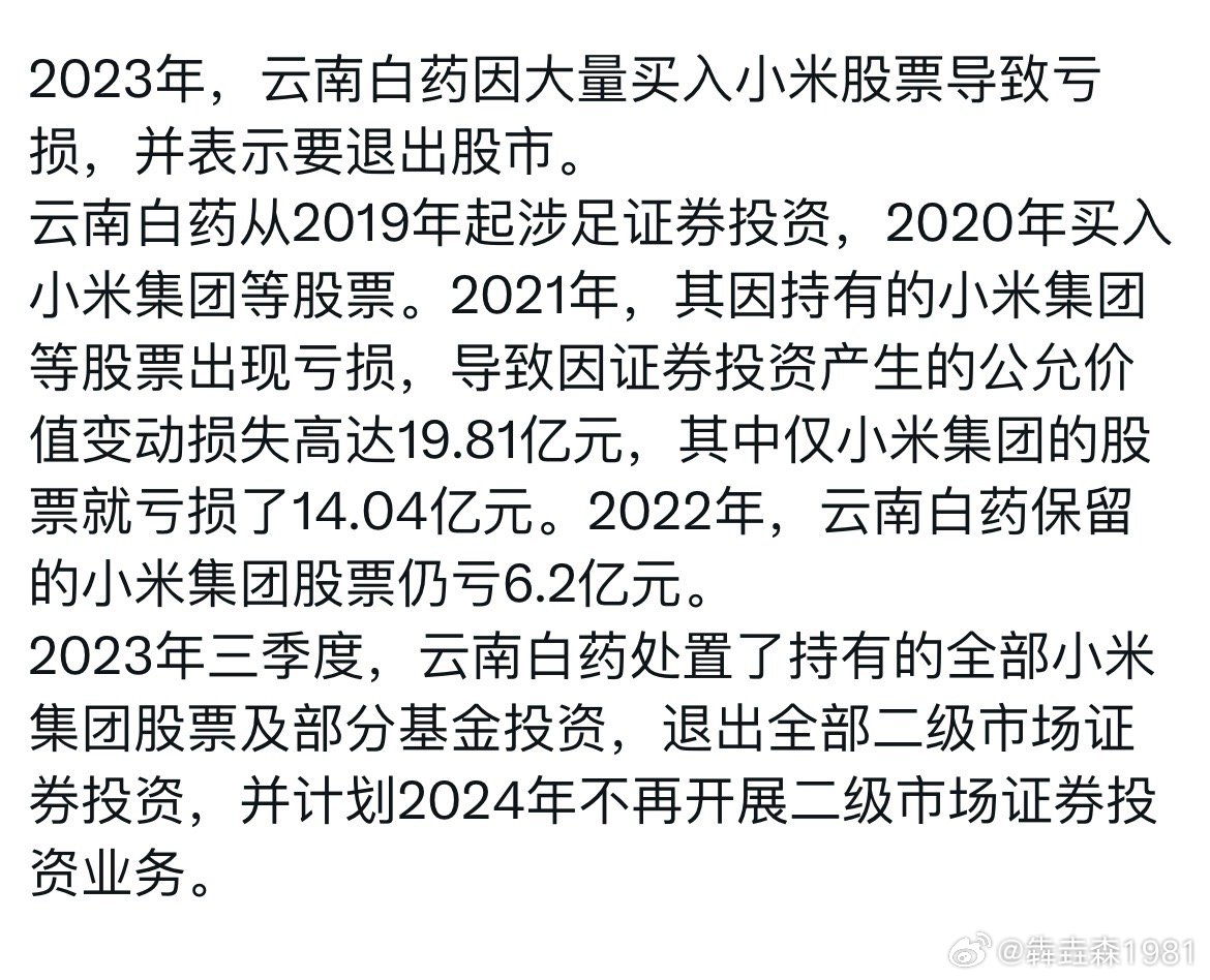 前几年的小米股票确实拿不住，看，这种大资金也不例外，都是被那个氛围吓到了！​​