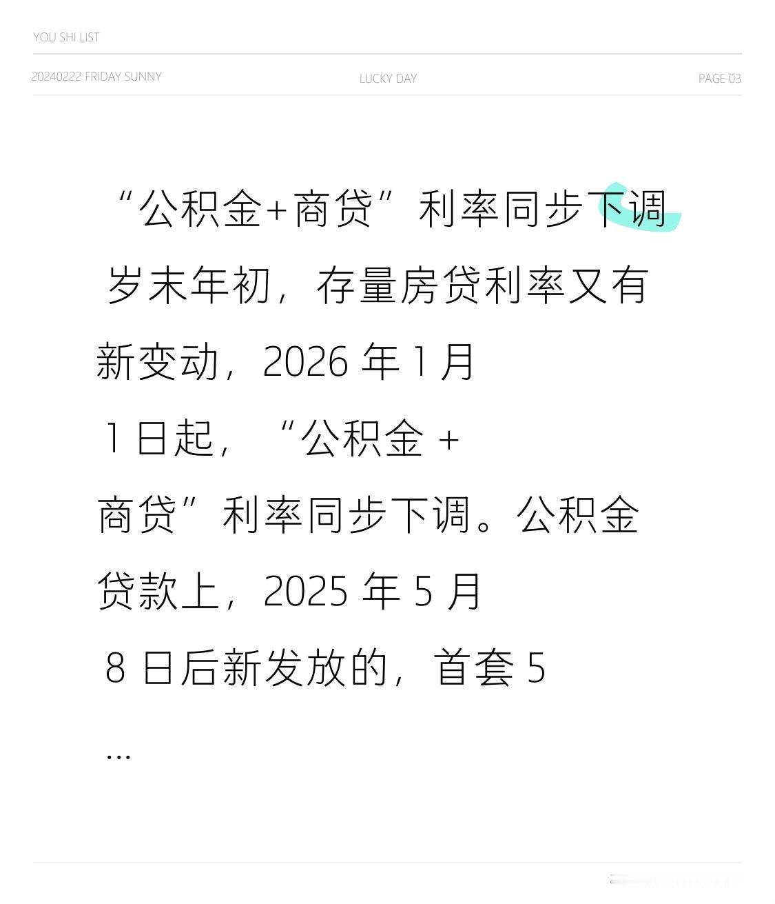 “公积金+商贷”利率同步下调岁末年初，存量房贷利率又有新变动，2026年1