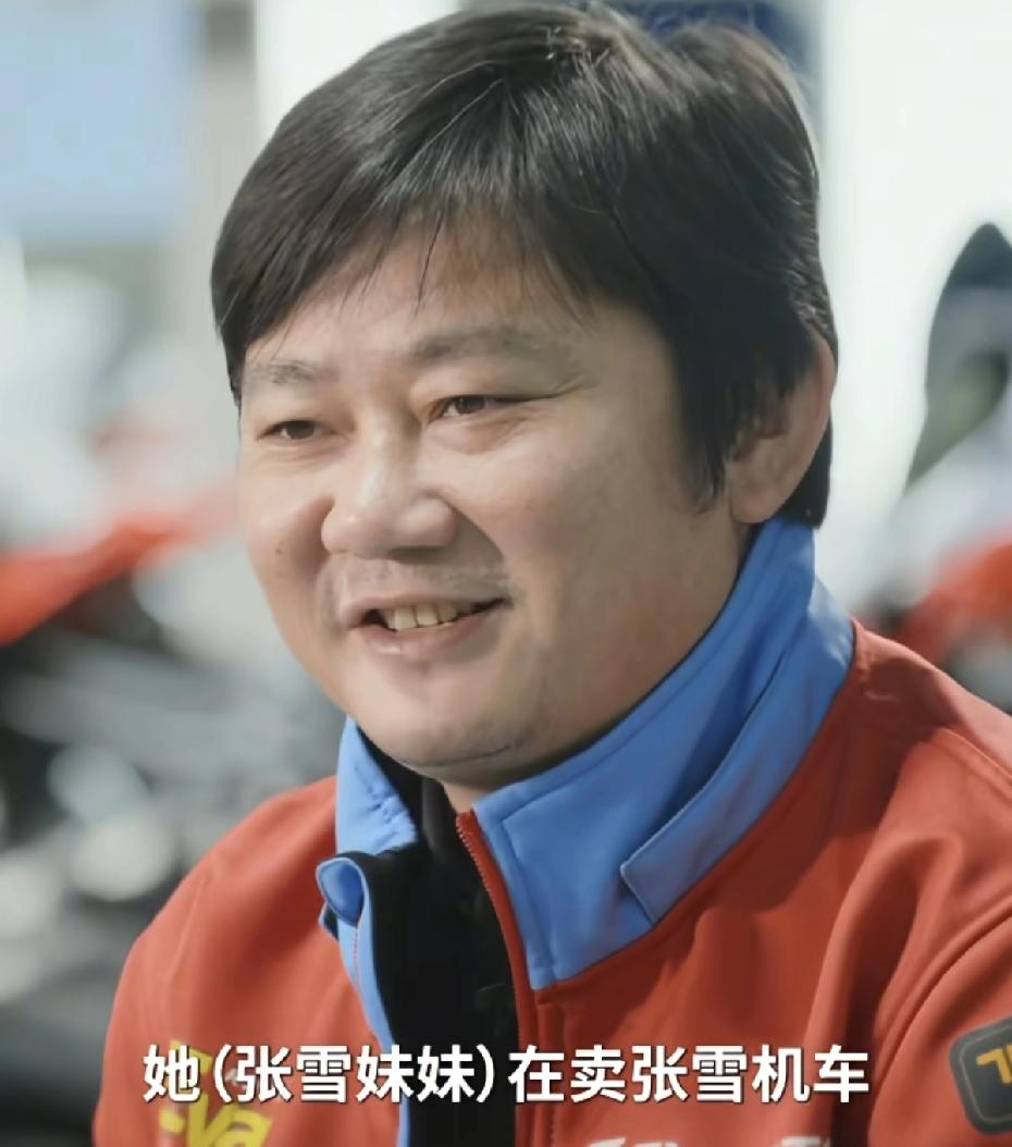 张雪面对采访，很宠溺又无奈的笑着谈起了自己的亲妹妹，他说：我的心里其实非常不想让