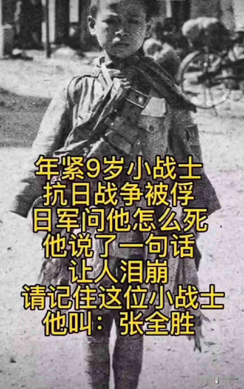 年仅9岁，抗日战争被俘，日军他怎么死，他说了一句话让人泪崩。请记住这位小