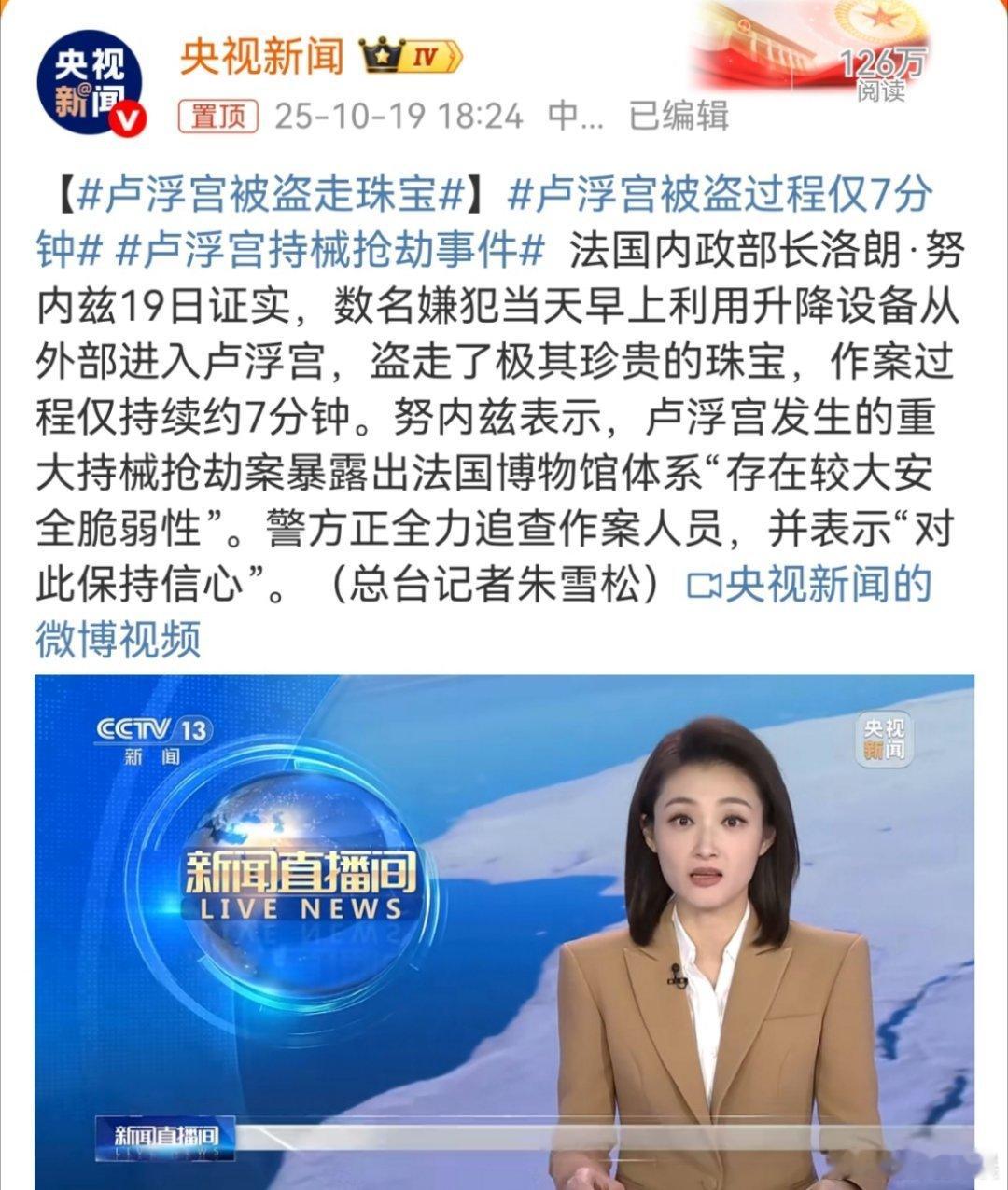 卢浮宫多件藏品被盗卢浮宫被盗过程仅7分钟巴黎卢浮宫多件藏品被盗，数名蒙面嫌犯从