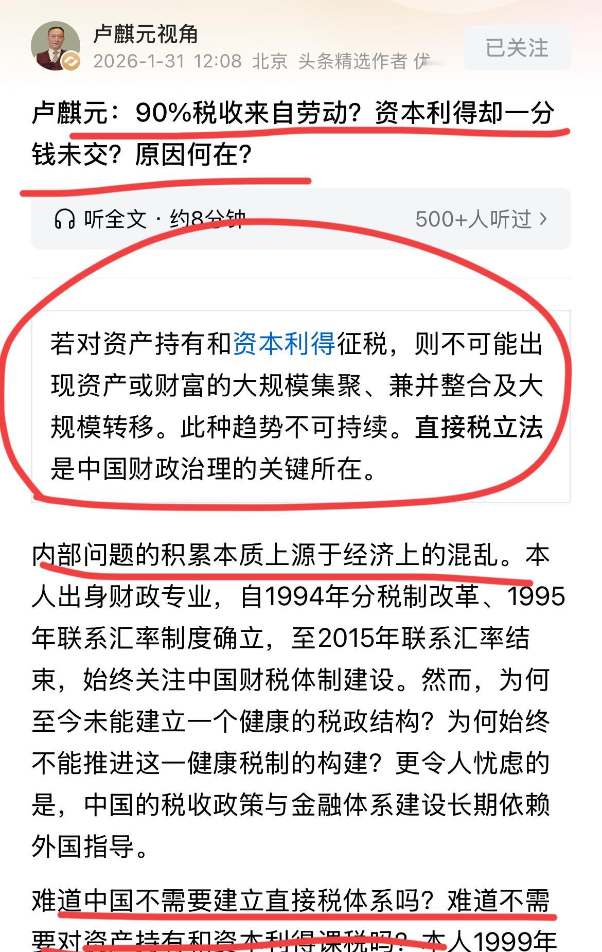 著名经济学家卢麒元先生再次发文，谈到了一个核心话题，直接税！！他认为，我们现在的