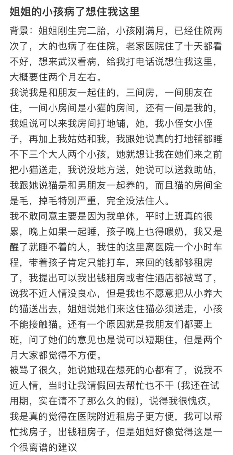 姐姐的小孩病了想住我这里