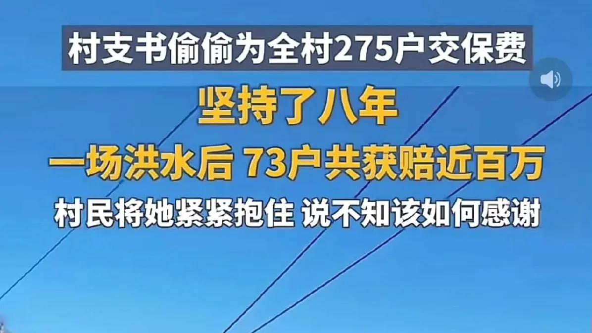 “这个村支书能不火吗？！”一场洪水，让村里73户村民损失惨重，村民们满脸忧愁