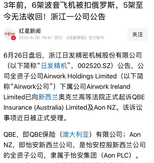 6架飞机被大俄扣留，5架至今无法收回，如果这事要是发生在西方国家一定大幅报道，但