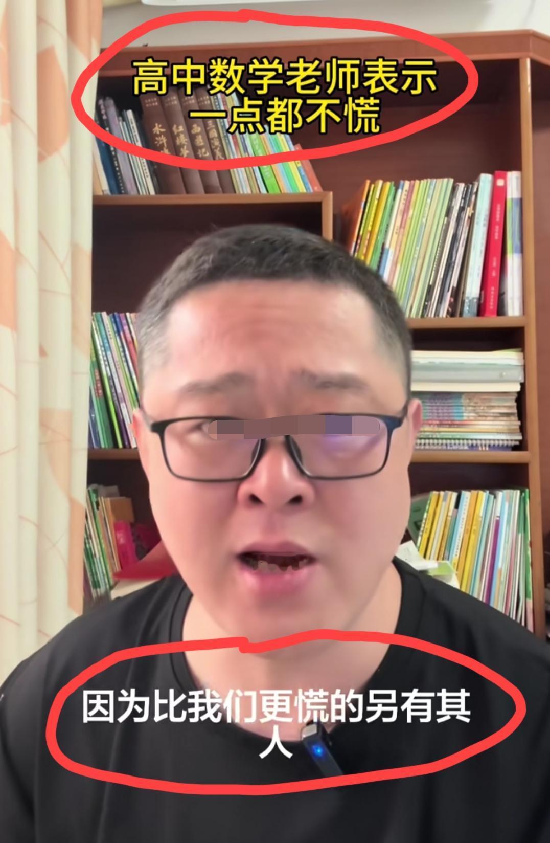 前几天，四川一网友说:“就要开学了，现在最慌的就是高一数学老师”。这个视频发布到
