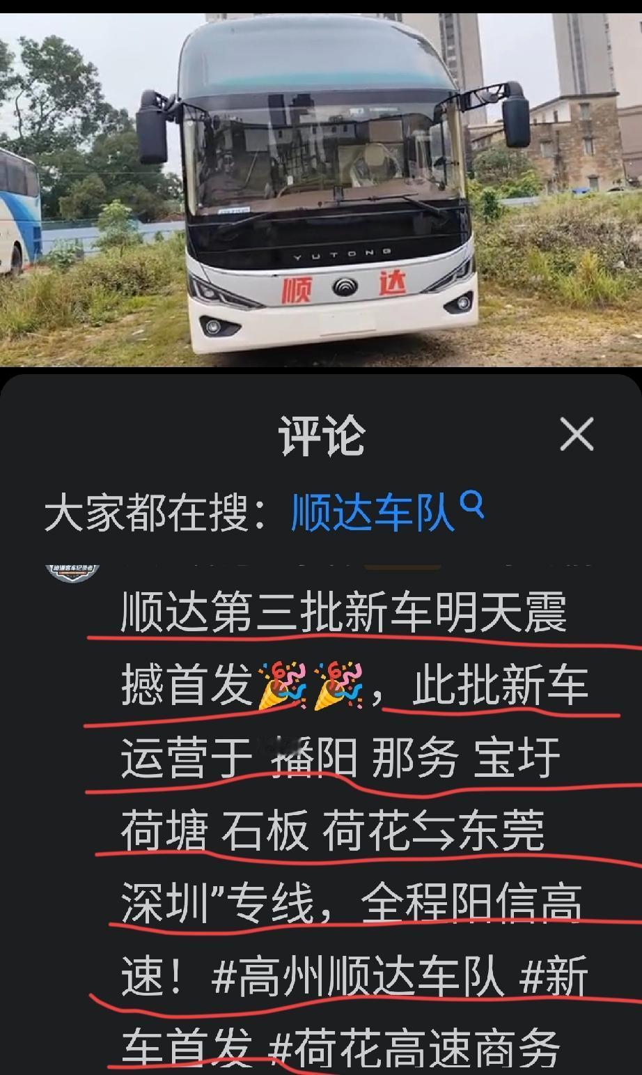 貌似顺达车队是高州市的车队，现在可以去化州拉客了，好像以前的长途大客运输线路，是