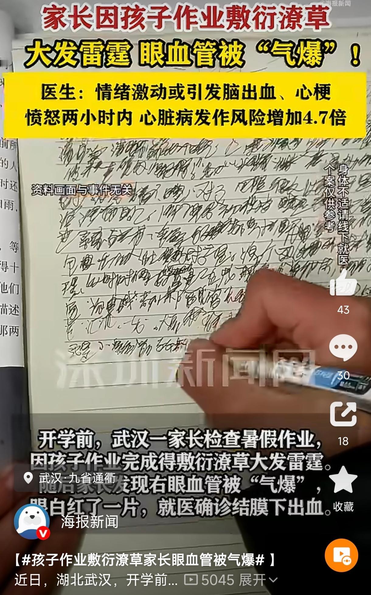 湖北武汉，一家长想看看孩子暑假作业完成得怎么样，结果不看不要紧，一看直接进了医院
